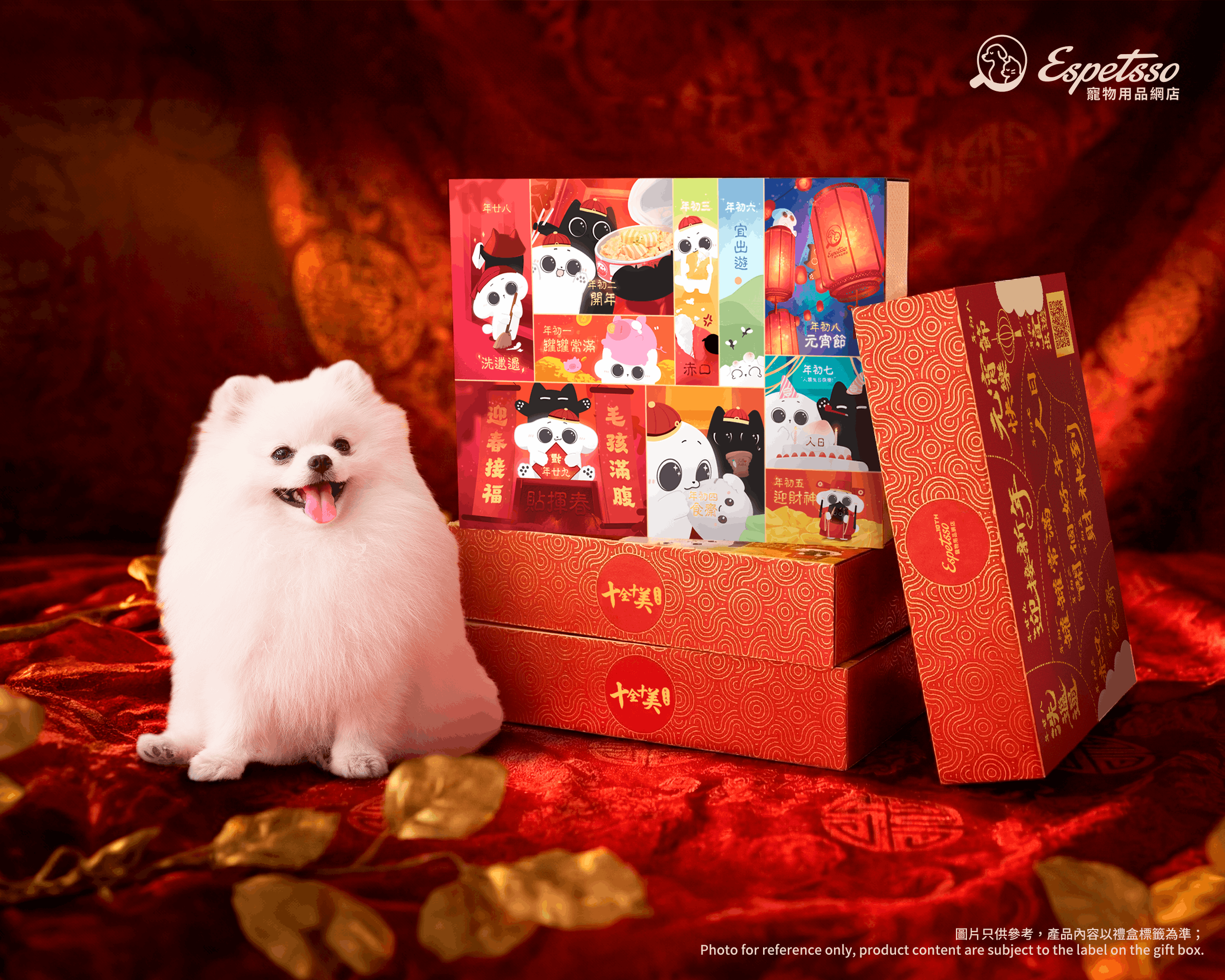 十全十美毛孩新年藏盒 | Pawfect Ten CNY Gift Box