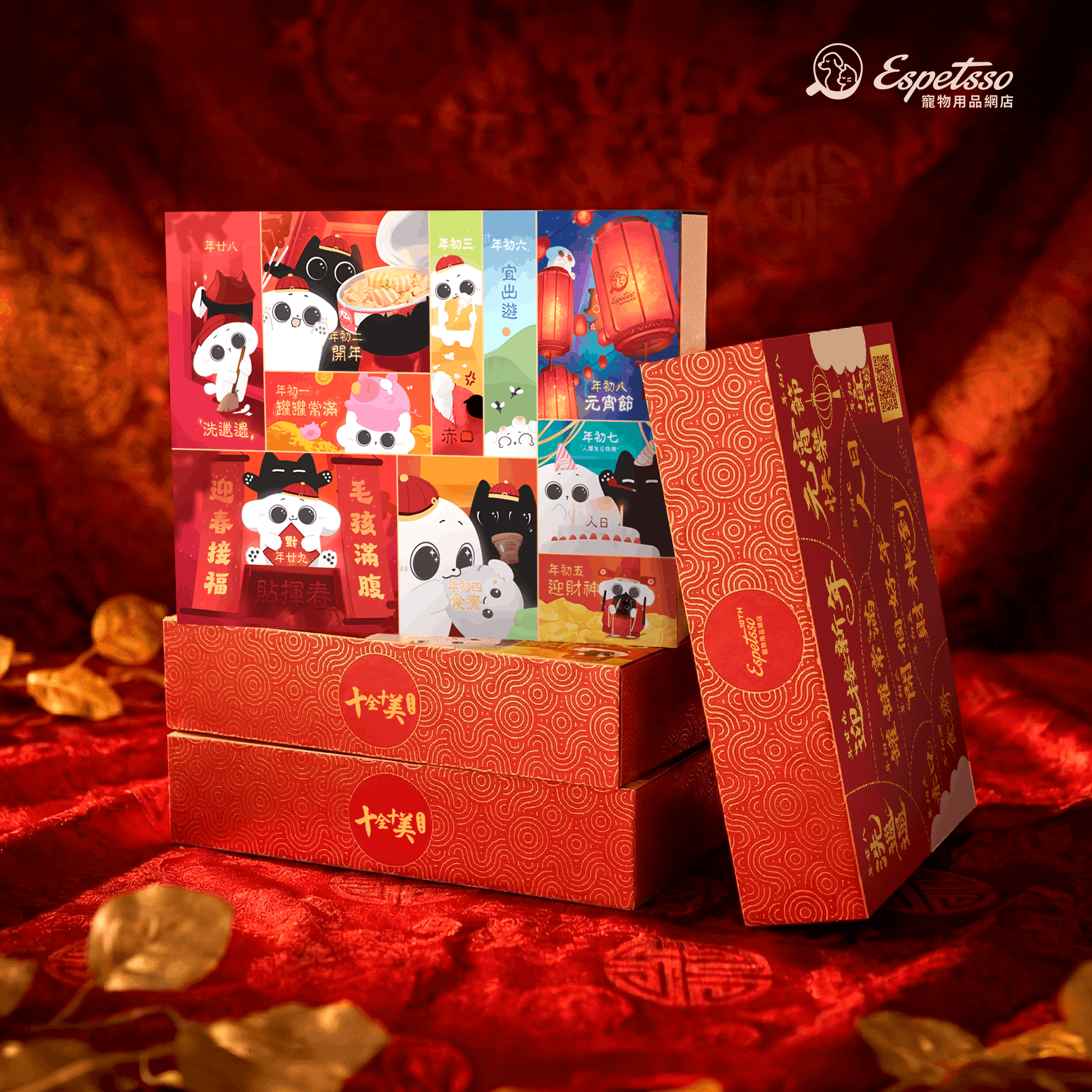 十全十美毛孩新年藏盒 | Pawfect Ten CNY Gift Box